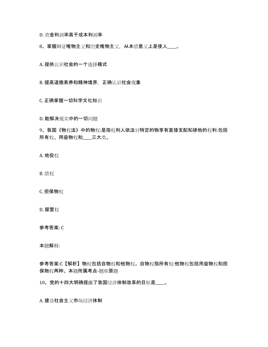 备考2025内蒙古自治区锡林郭勒盟网格员招聘题库附答案（基础题）_第4页