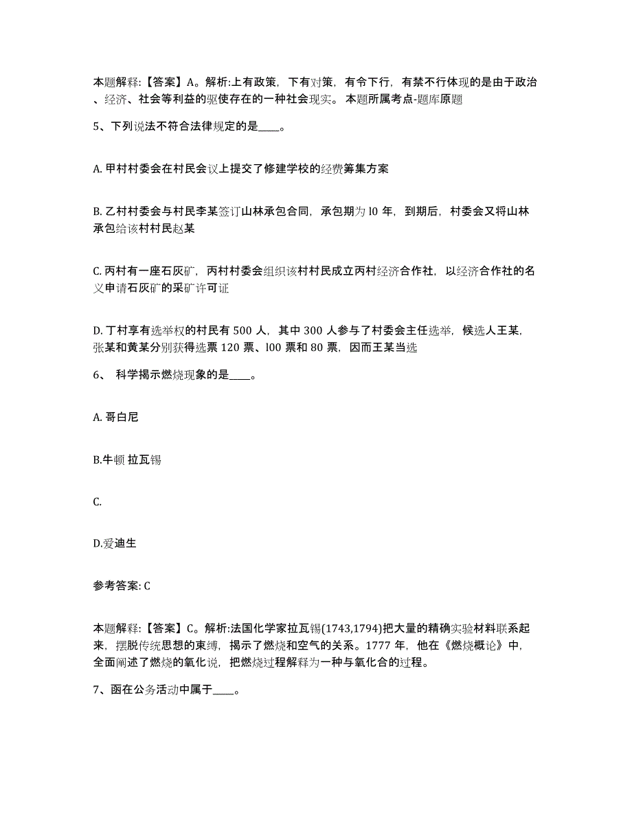 备考2025内蒙古自治区呼伦贝尔市新巴尔虎左旗网格员招聘考前自测题及答案_第3页