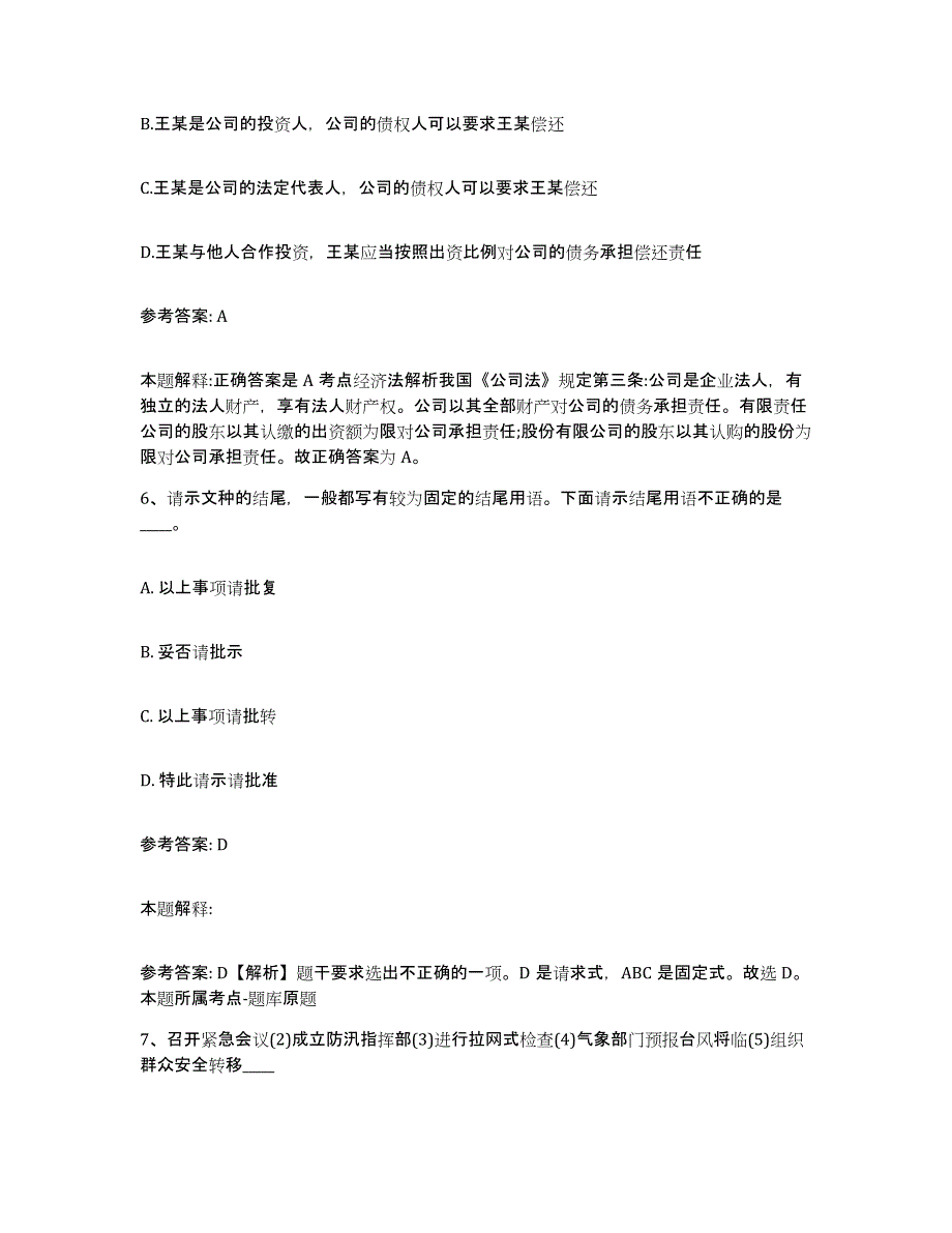 备考2025广西壮族自治区梧州市蝶山区网格员招聘能力提升试卷B卷附答案_第3页