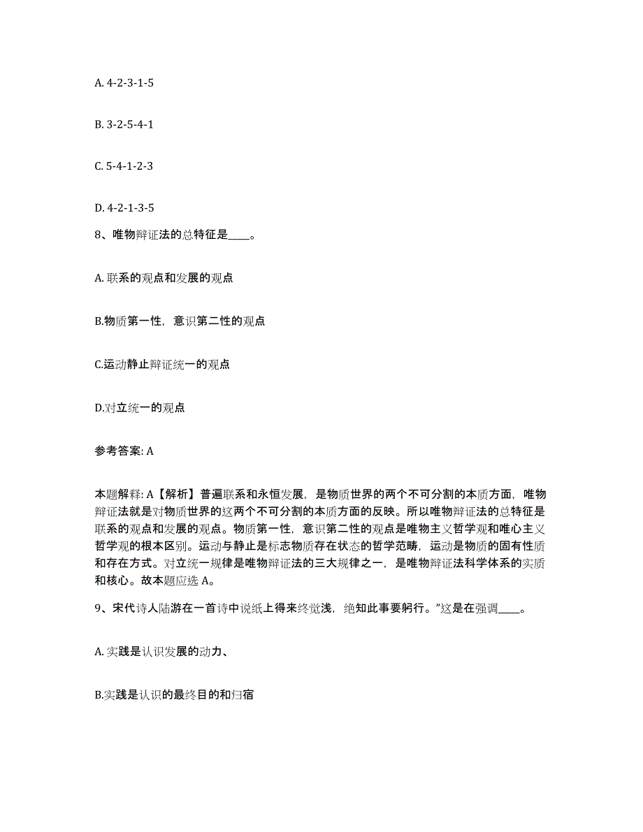 备考2025广西壮族自治区梧州市蝶山区网格员招聘能力提升试卷B卷附答案_第4页