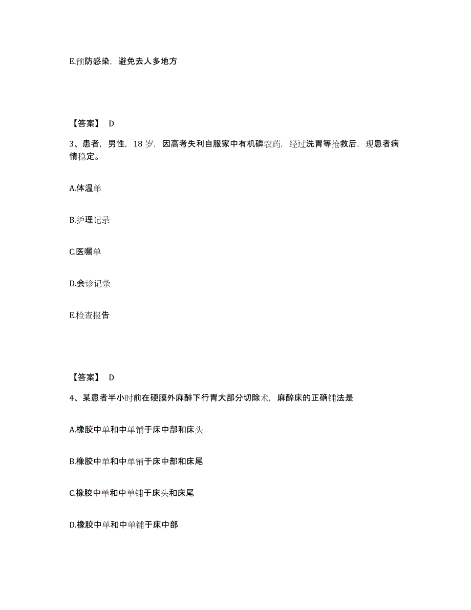 备考2025黑龙江集贤县肛肠医院执业护士资格考试综合检测试卷A卷含答案_第2页