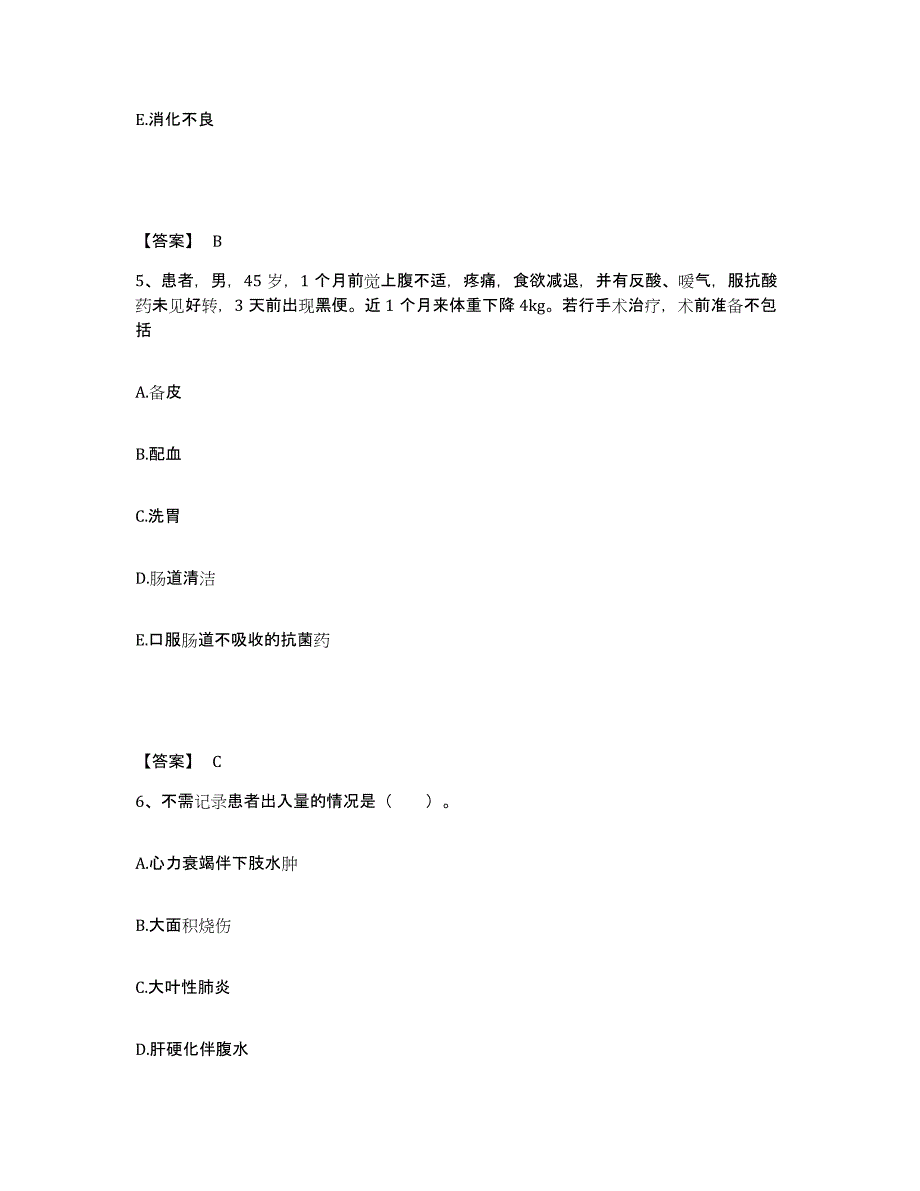 备考2025黑龙江鸡西市妇幼保健院鸡西市红十字医院执业护士资格考试模考模拟试题(全优)_第3页