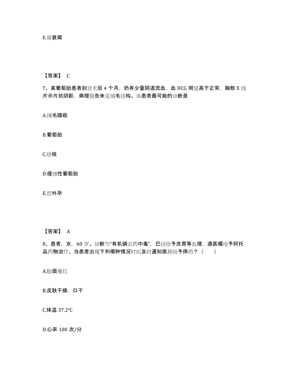 备考2025黑龙江鸡西市妇幼保健院鸡西市红十字医院执业护士资格考试模考模拟试题(全优)_第4页