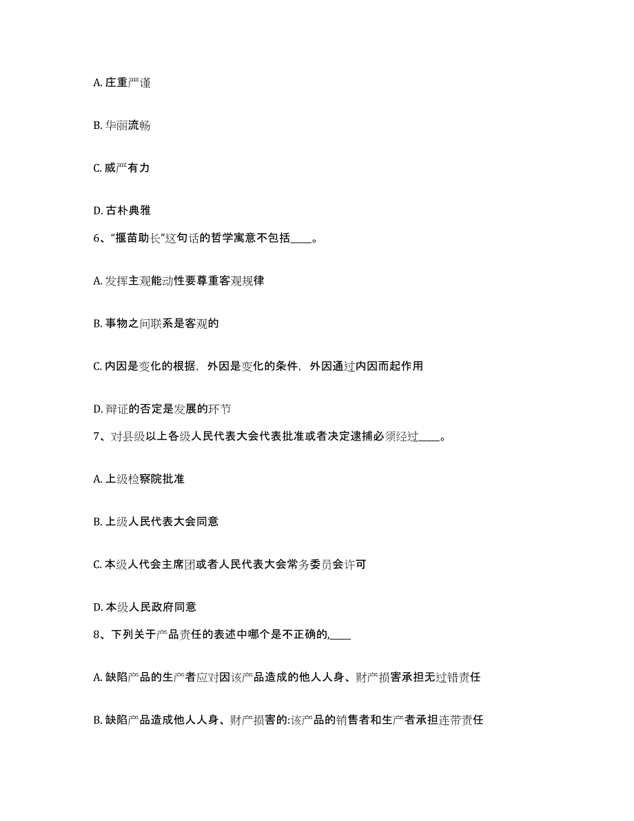 备考2025广西壮族自治区贺州市昭平县网格员招聘提升训练试卷B卷附答案_第3页