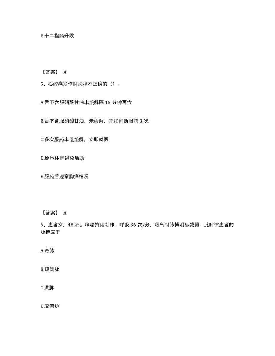 备考2025陕西省西安市西安炎黄中医专科医院执业护士资格考试能力检测试卷A卷附答案_第3页