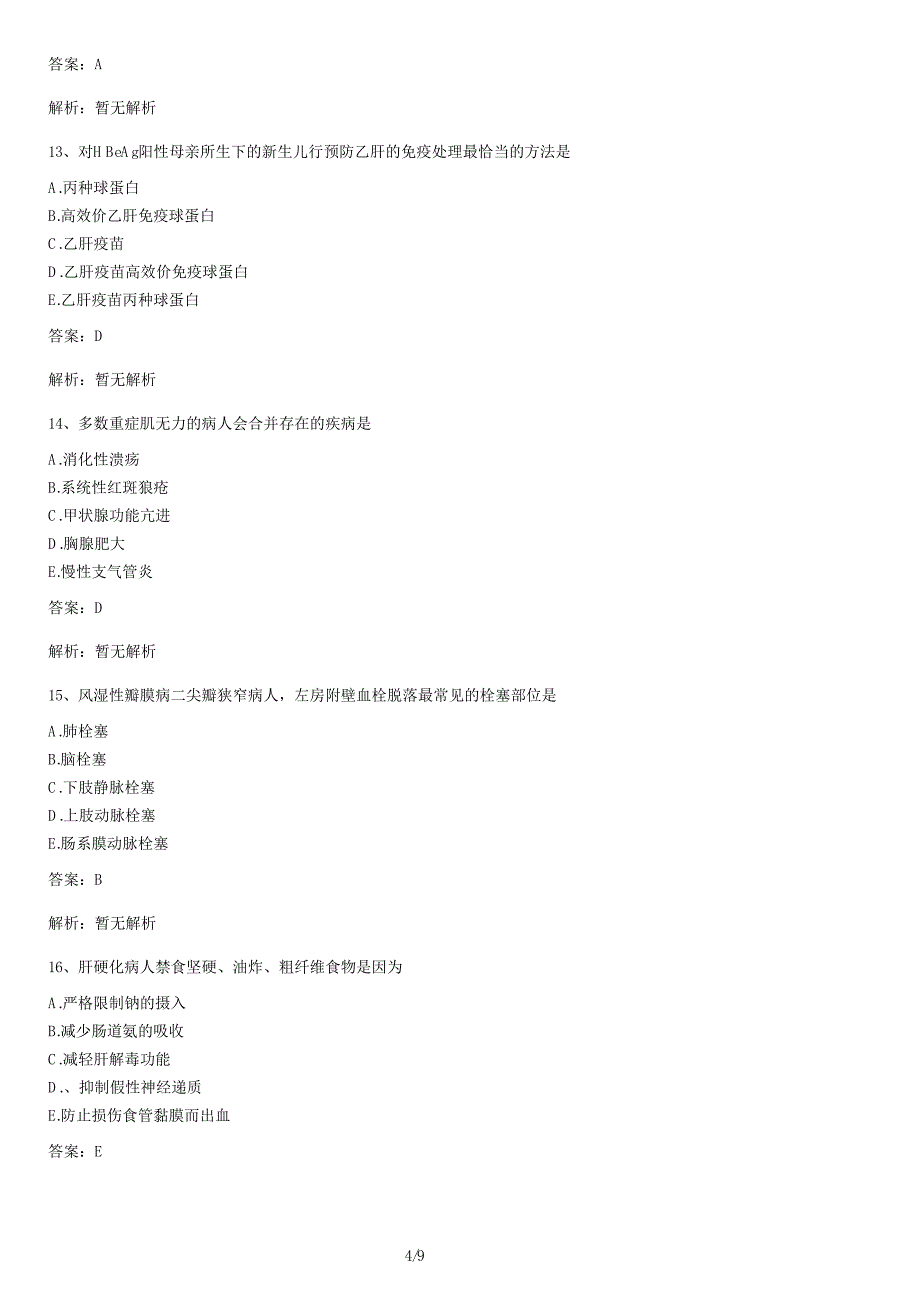 内科护理(中级)+基础知识历年真题及答案_第4页