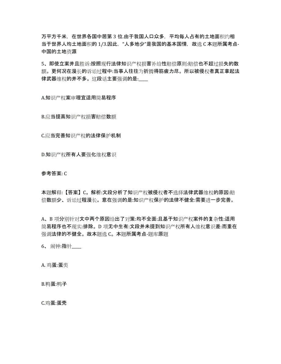 备考2025广东省湛江市廉江市网格员招聘基础试题库和答案要点_第3页