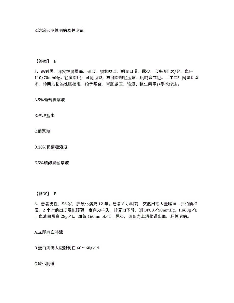 备考2025黑龙江五常市人民医院执业护士资格考试真题练习试卷A卷附答案_第3页