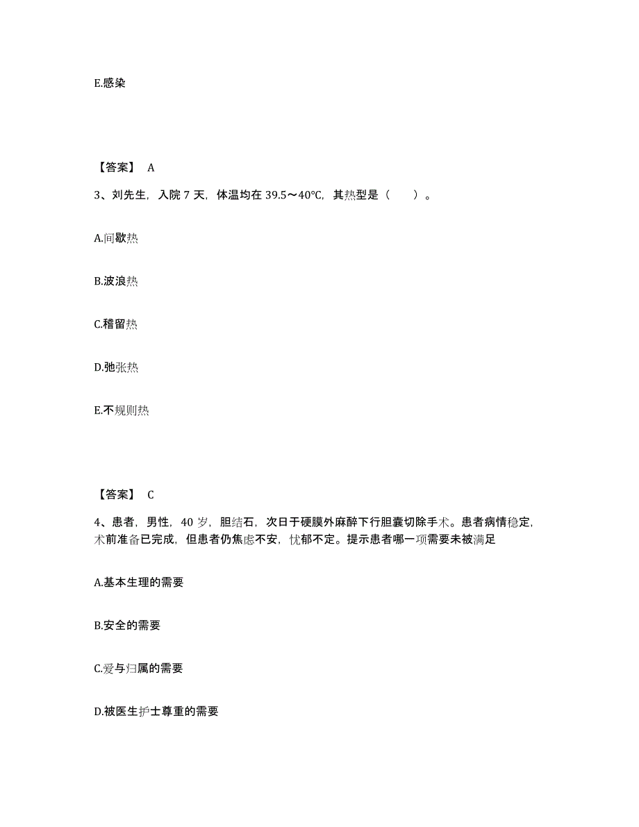 备考2025黑龙江北安市通北林业局职工医院执业护士资格考试题库附答案（典型题）_第2页