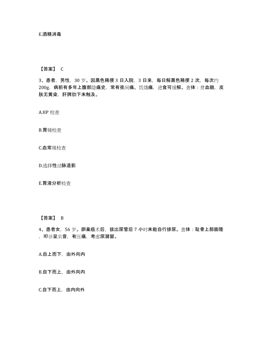 备考2025陕西省西安市儿童医院分院执业护士资格考试自我提分评估(附答案)_第2页