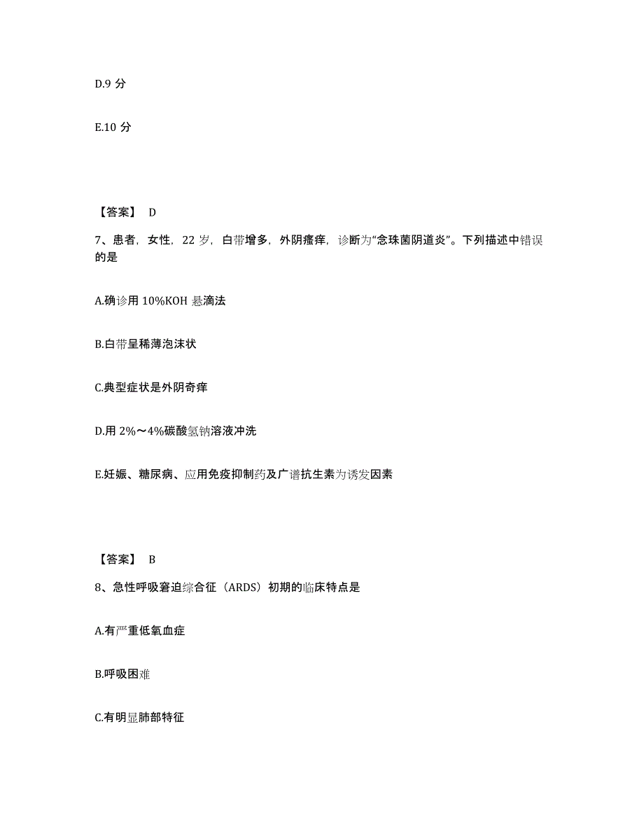 备考2025陕西省西安市儿童医院分院执业护士资格考试自我提分评估(附答案)_第4页