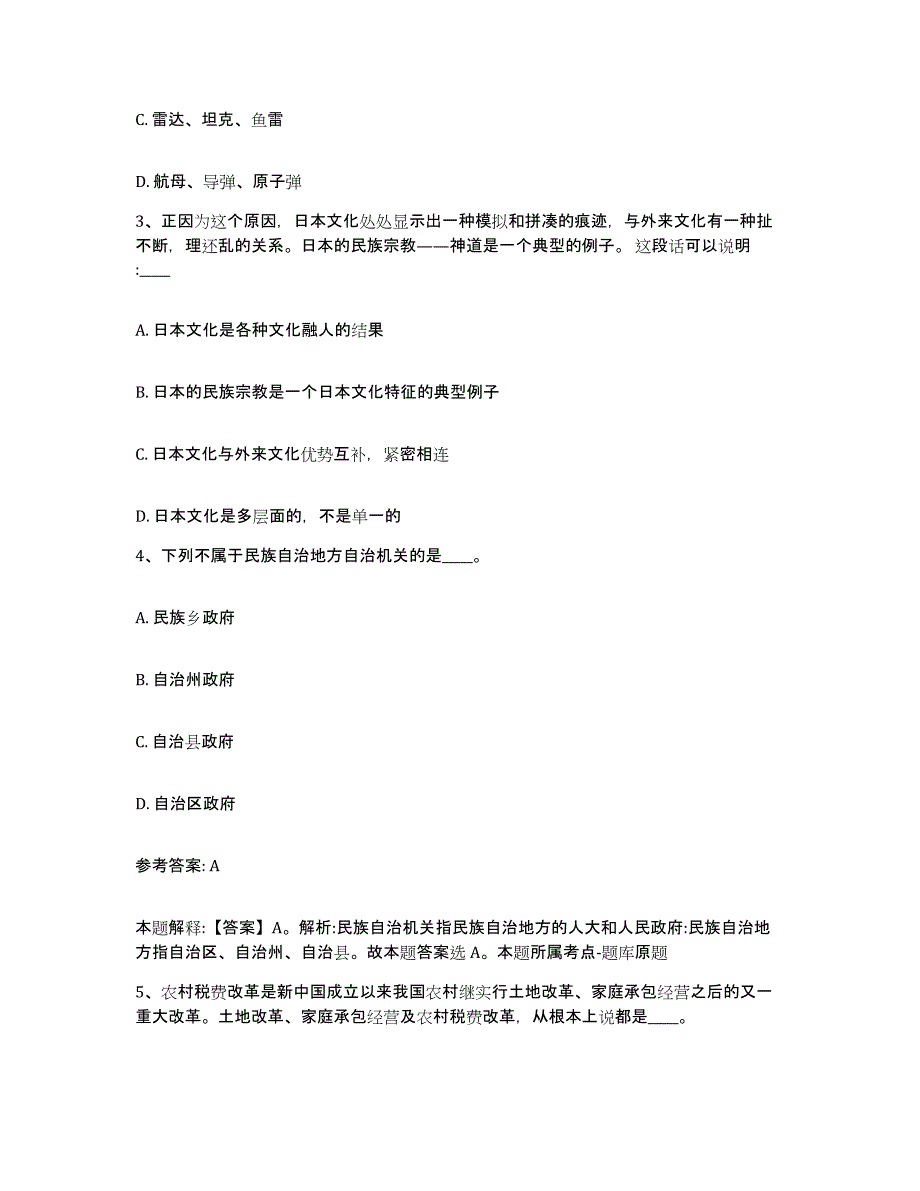 备考2025广西壮族自治区玉林市兴业县网格员招聘综合检测试卷B卷含答案_第2页