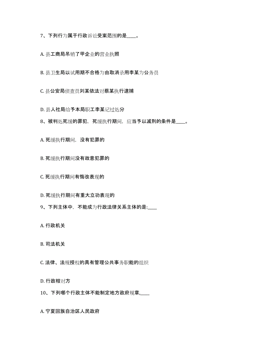 备考2025广西壮族自治区玉林市兴业县网格员招聘综合检测试卷B卷含答案_第4页