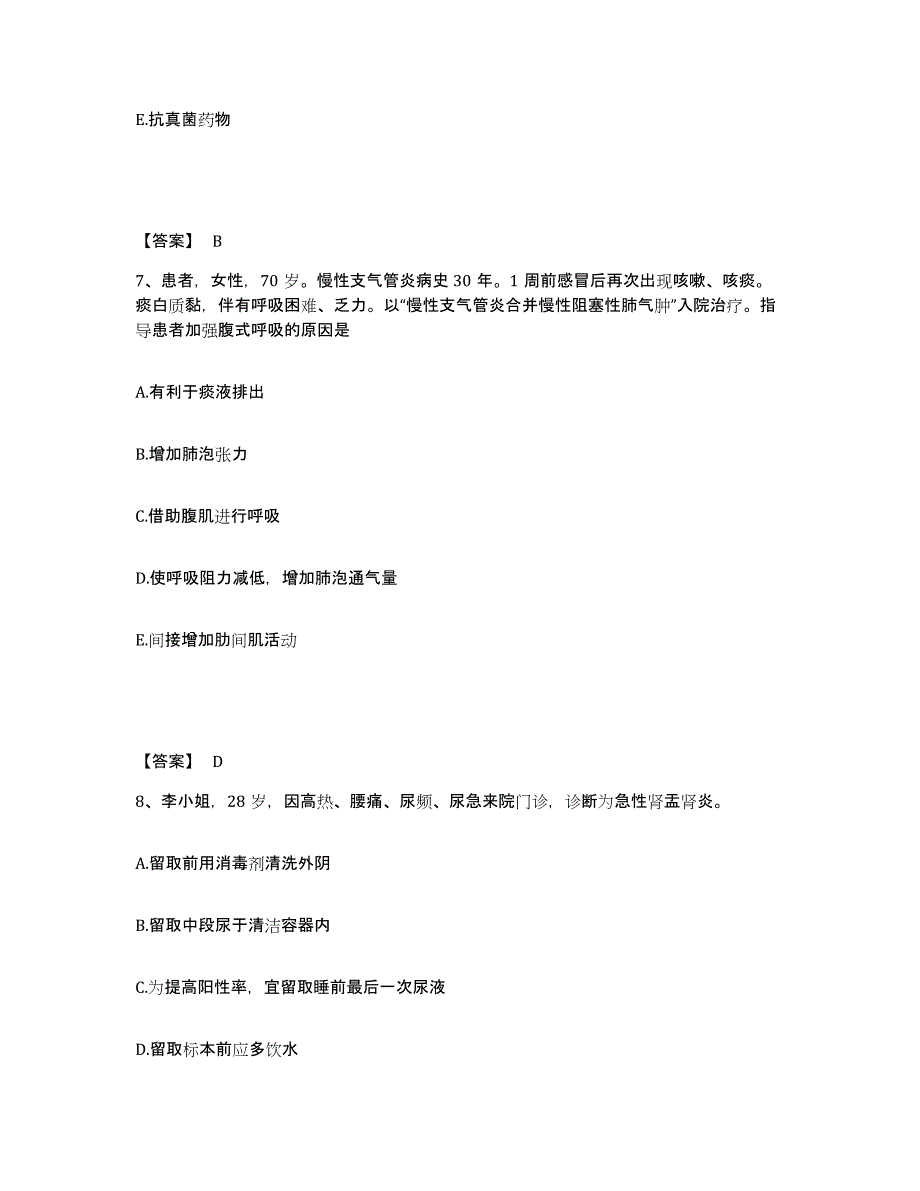 备考2025黑龙江甘南县查哈阳农场职工医院执业护士资格考试强化训练试卷A卷附答案_第4页