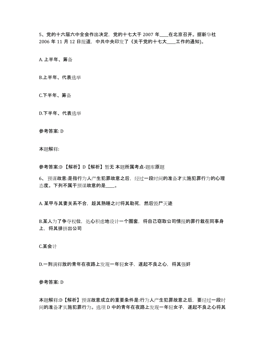 备考2025浙江省金华市永康市网格员招聘题库检测试卷B卷附答案_第3页