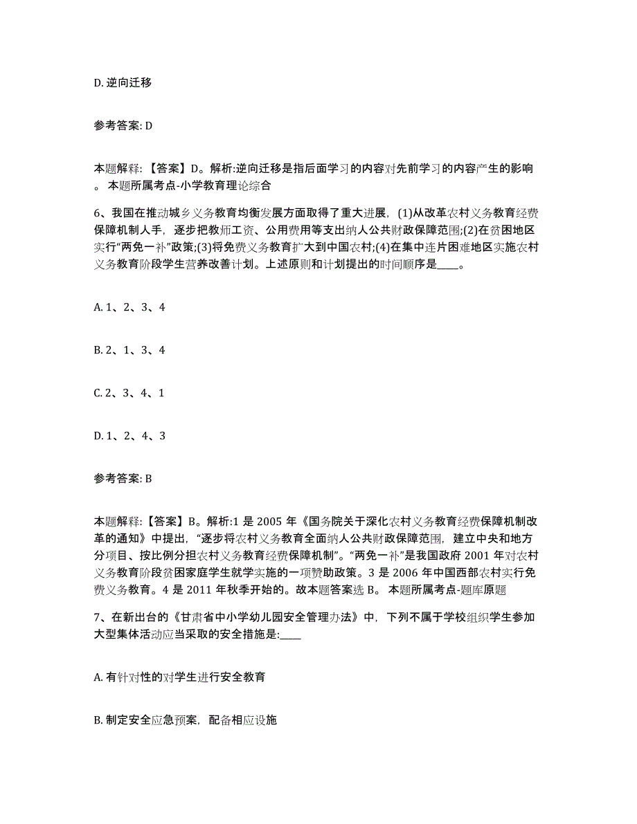 备考2025四川省成都市温江区网格员招聘提升训练试卷A卷附答案_第3页