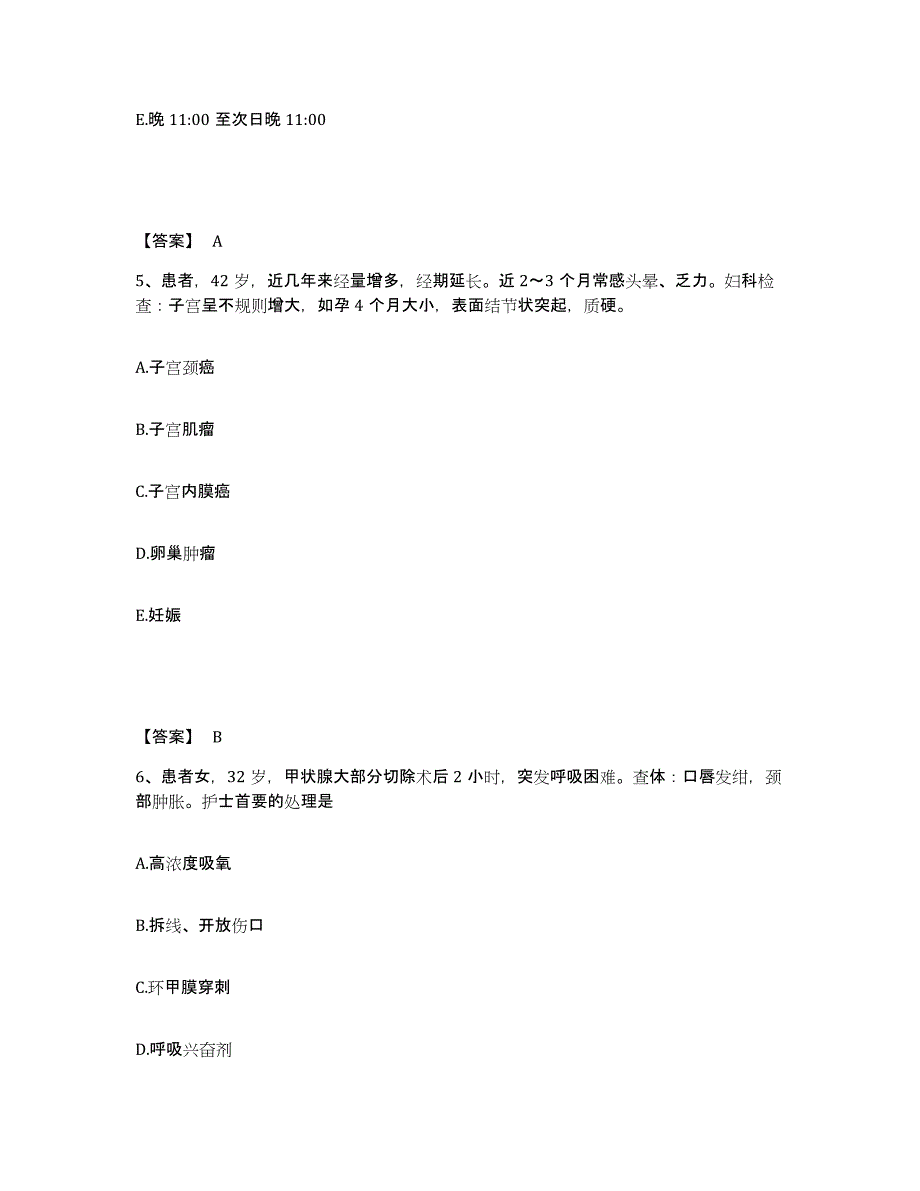 备考2025陕西省韩城市友谊医院执业护士资格考试考前冲刺模拟试卷B卷含答案_第3页