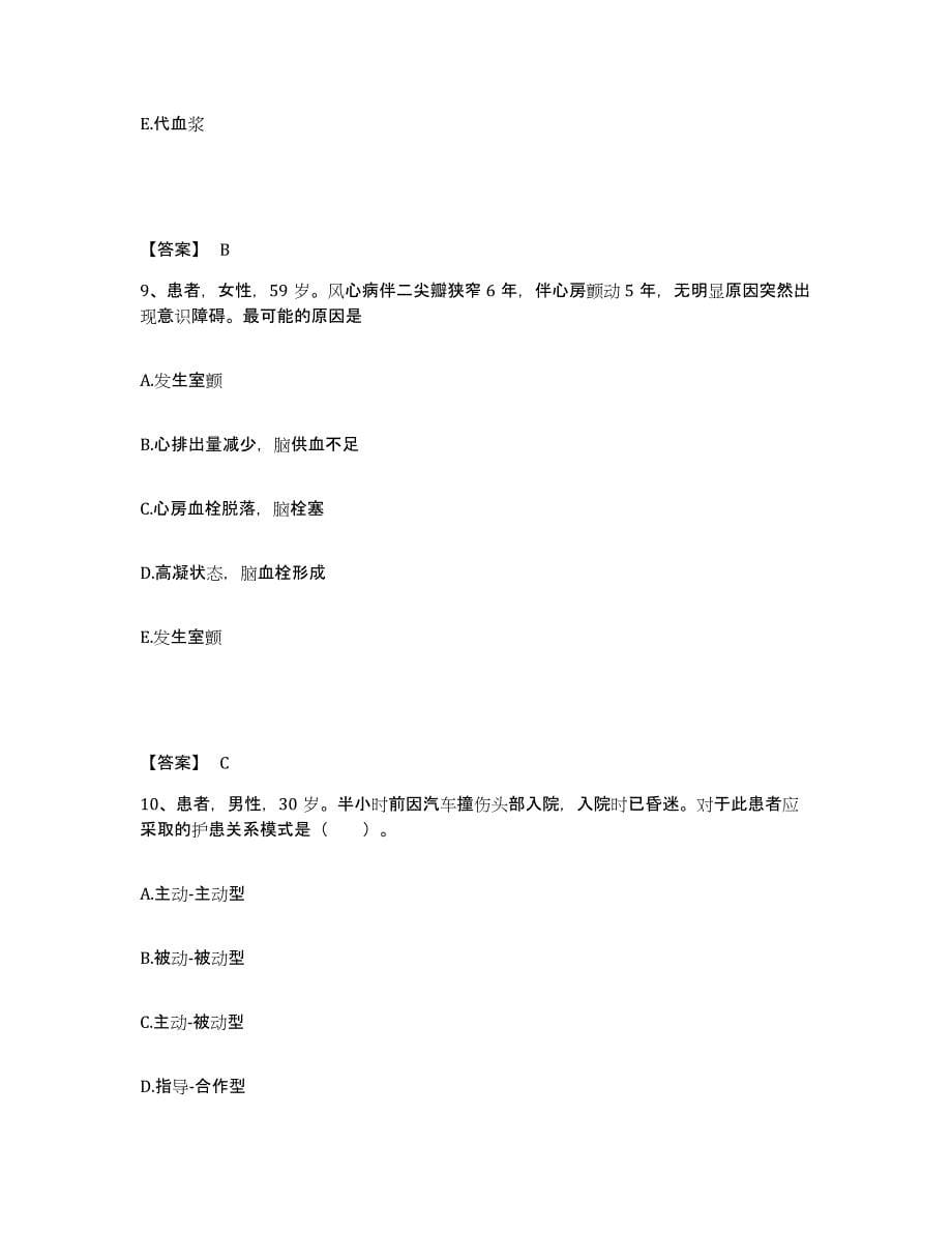 备考2025陕西省韩城市友谊医院执业护士资格考试考前冲刺模拟试卷B卷含答案_第5页