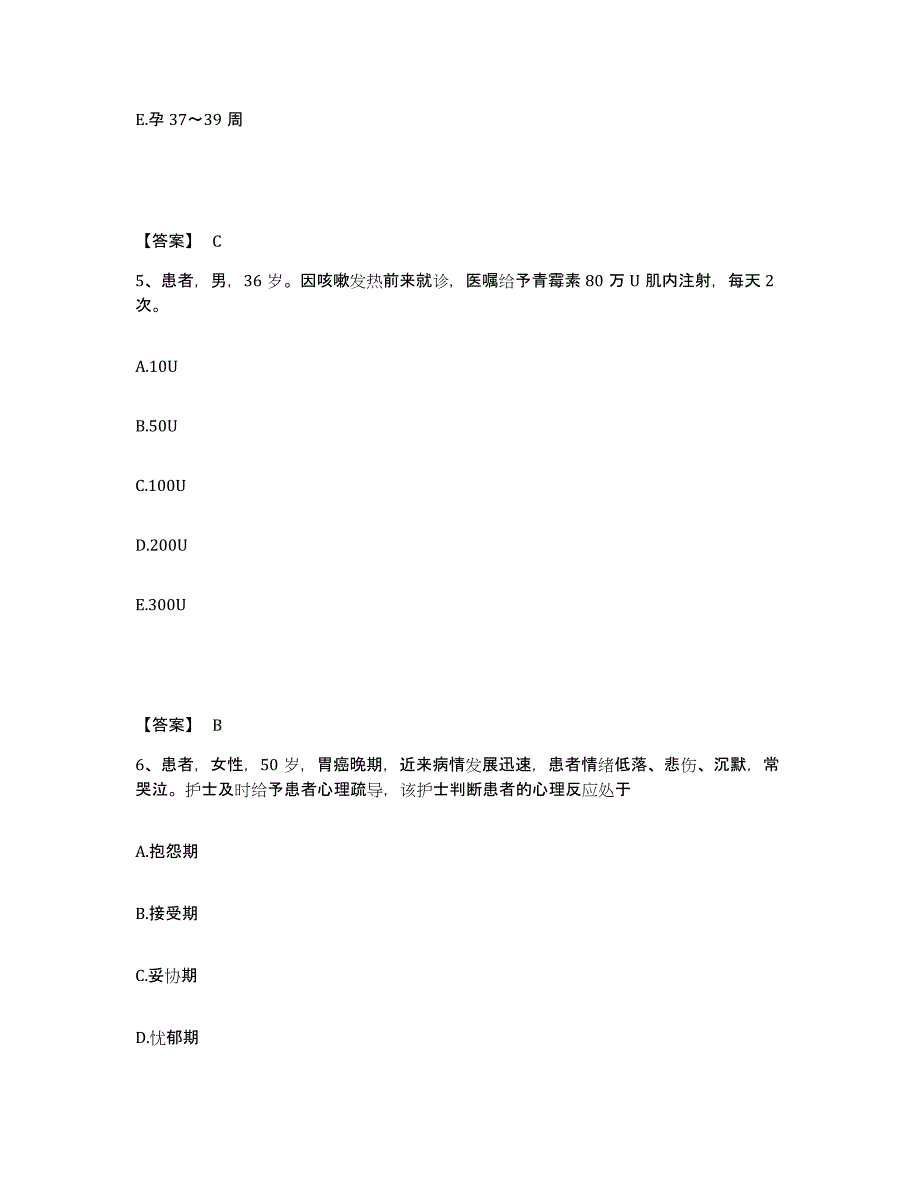 备考2025陕西省建筑中心医院执业护士资格考试题库练习试卷B卷附答案_第3页