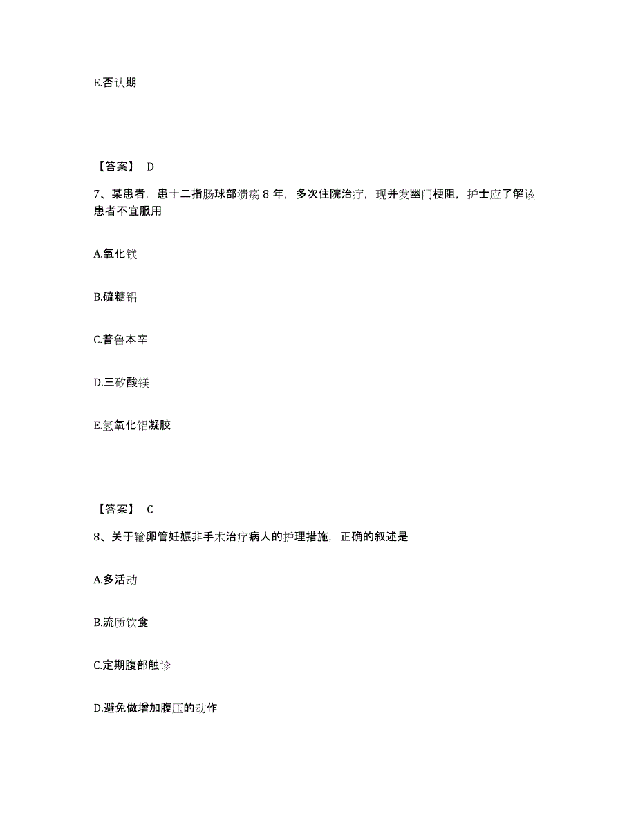 备考2025陕西省建筑中心医院执业护士资格考试题库练习试卷B卷附答案_第4页