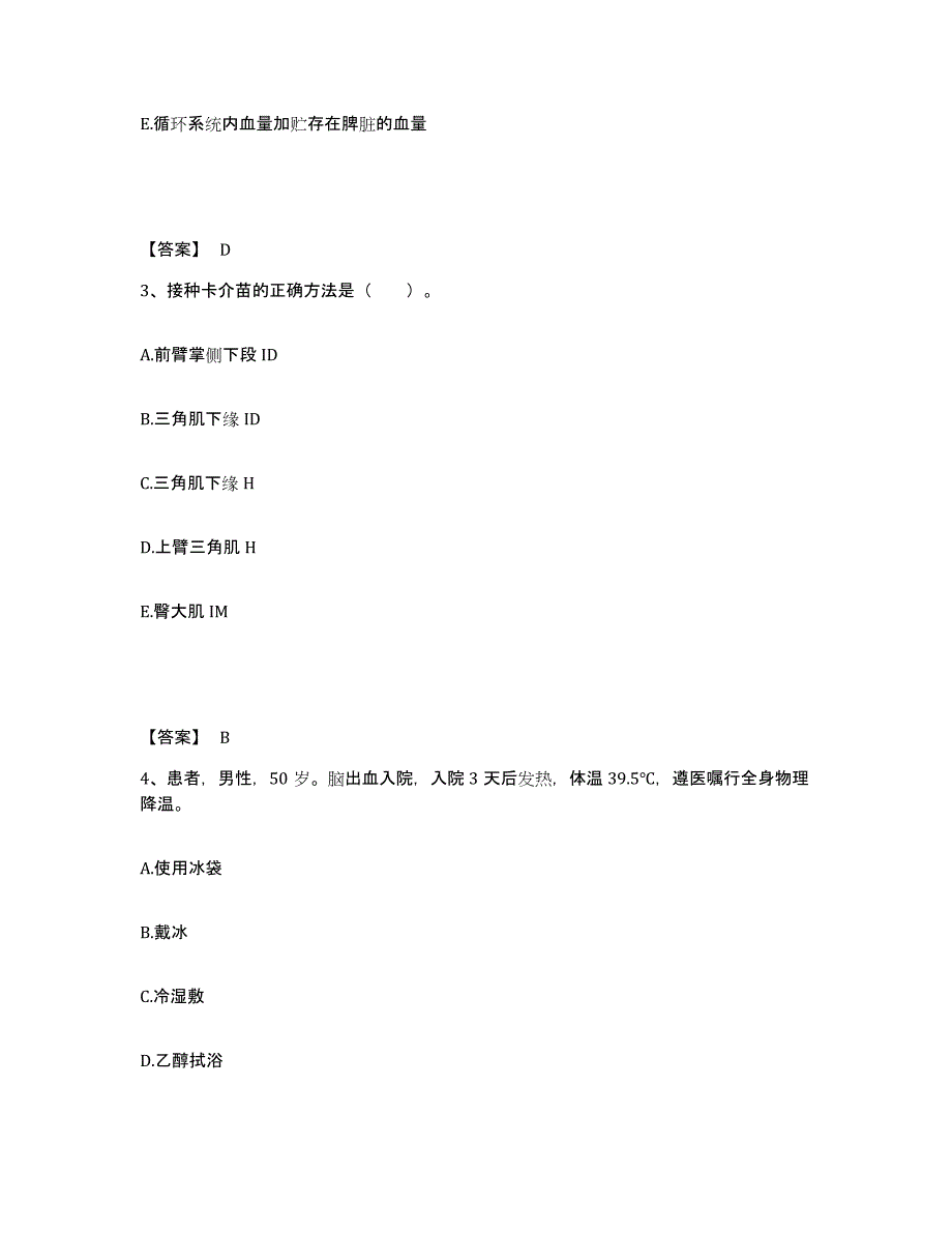 备考2025陕西省西安市西安电力中心医院执业护士资格考试通关考试题库带答案解析_第2页