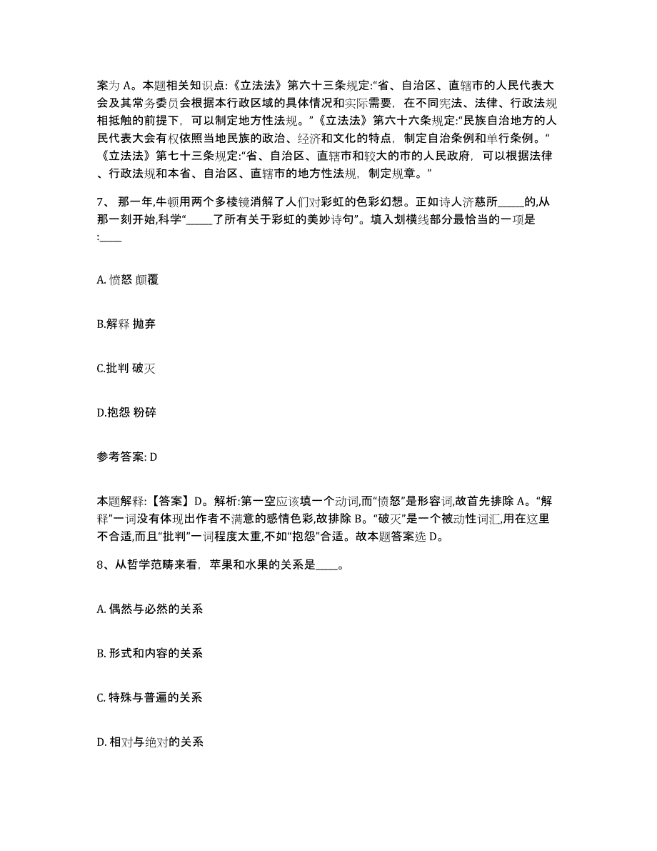 备考2025内蒙古自治区巴彦淖尔市五原县网格员招聘基础试题库和答案要点_第4页