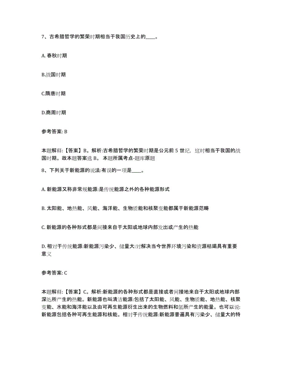 备考2025四川省自贡市贡井区网格员招聘真题练习试卷A卷附答案_第4页