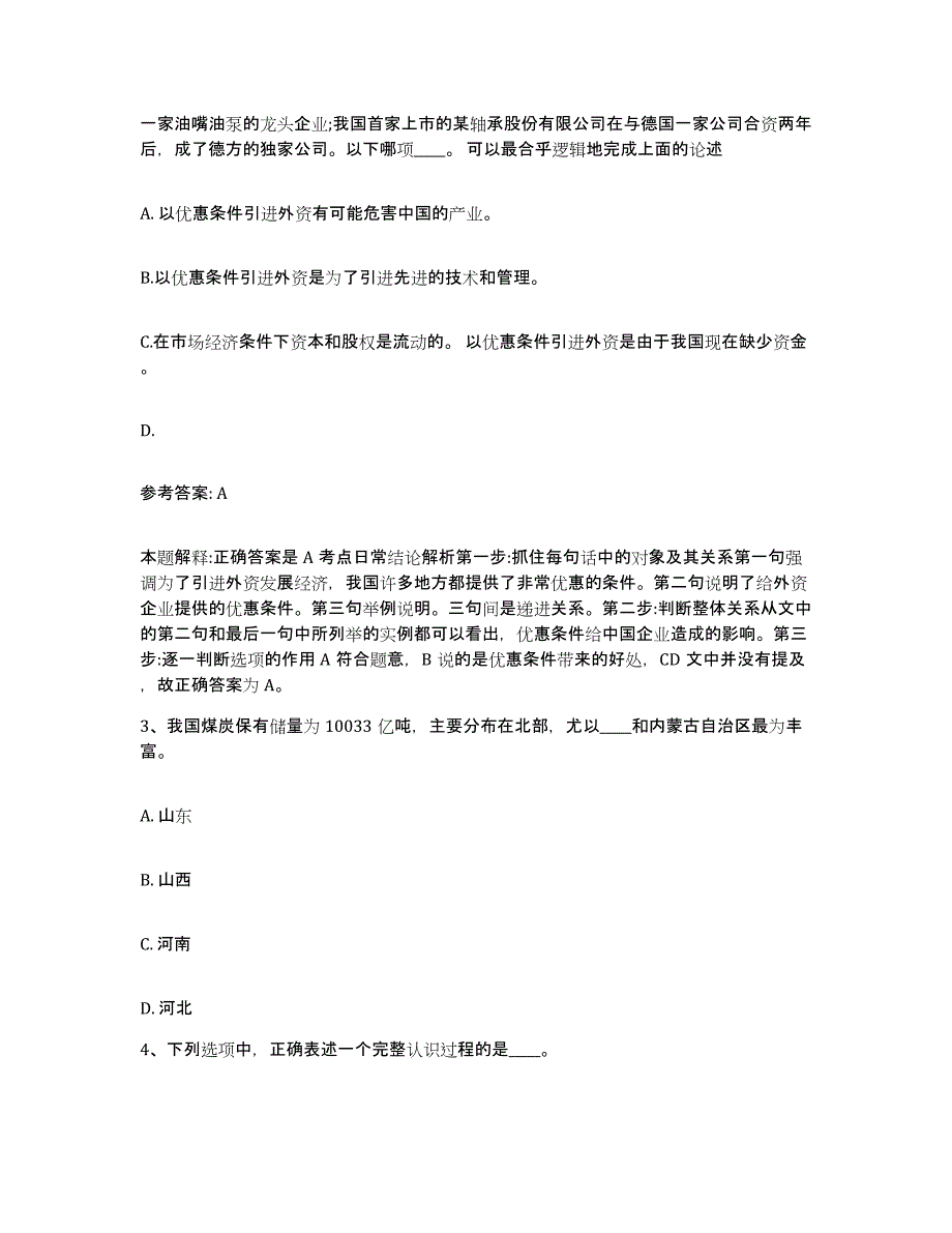 备考2025河北省唐山市路北区网格员招聘题库检测试卷B卷附答案_第2页