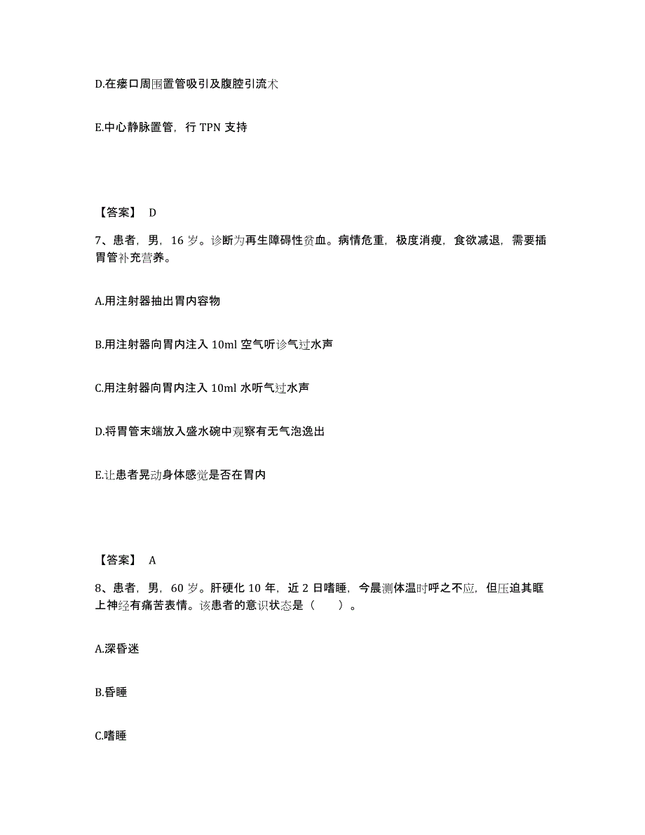 备考2025陕西省西安市阎良区人民医院执业护士资格考试综合检测试卷B卷含答案_第4页