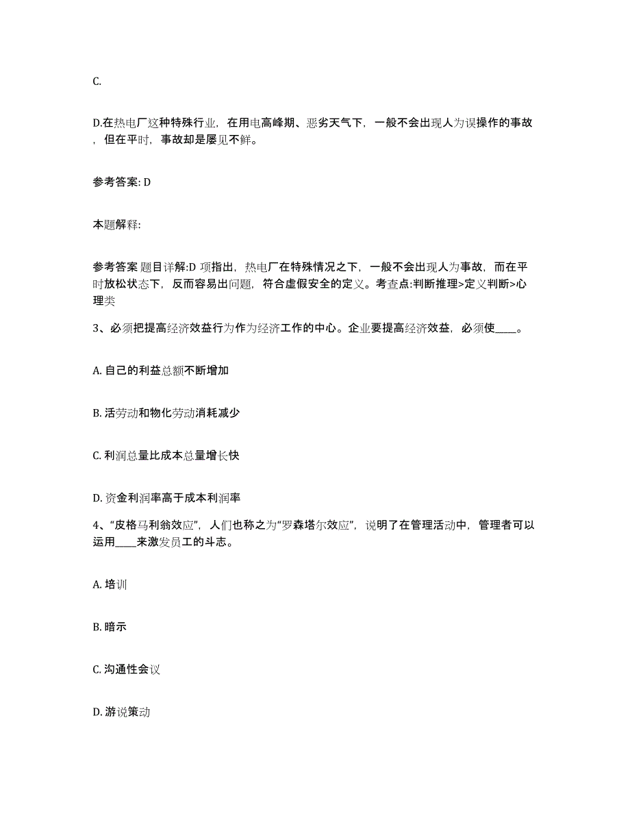 备考2025河南省周口市淮阳县网格员招聘能力测试试卷A卷附答案_第2页