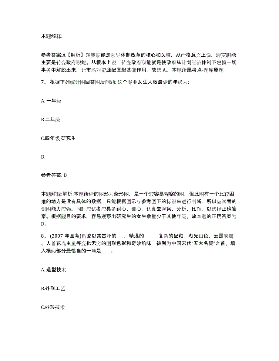 备考2025河南省周口市淮阳县网格员招聘能力测试试卷A卷附答案_第4页