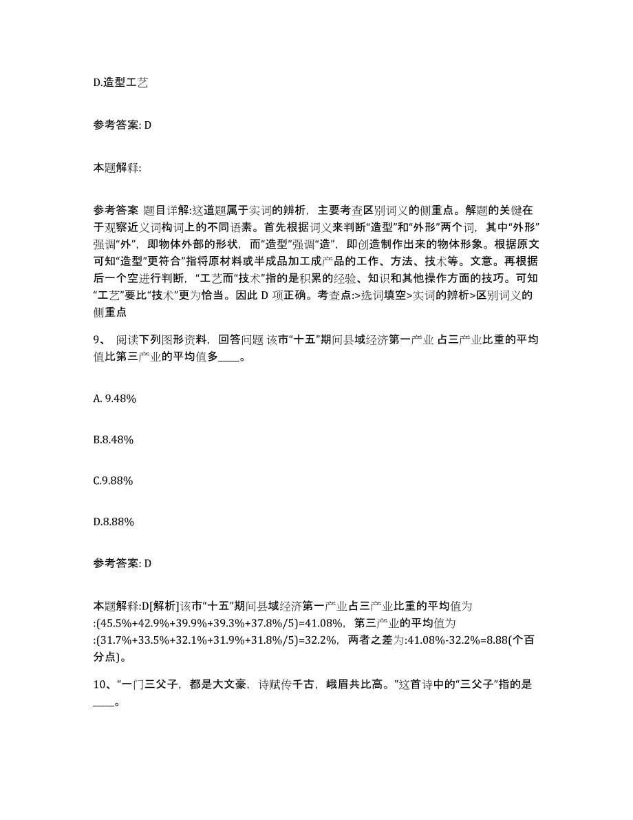 备考2025河南省周口市淮阳县网格员招聘能力测试试卷A卷附答案_第5页