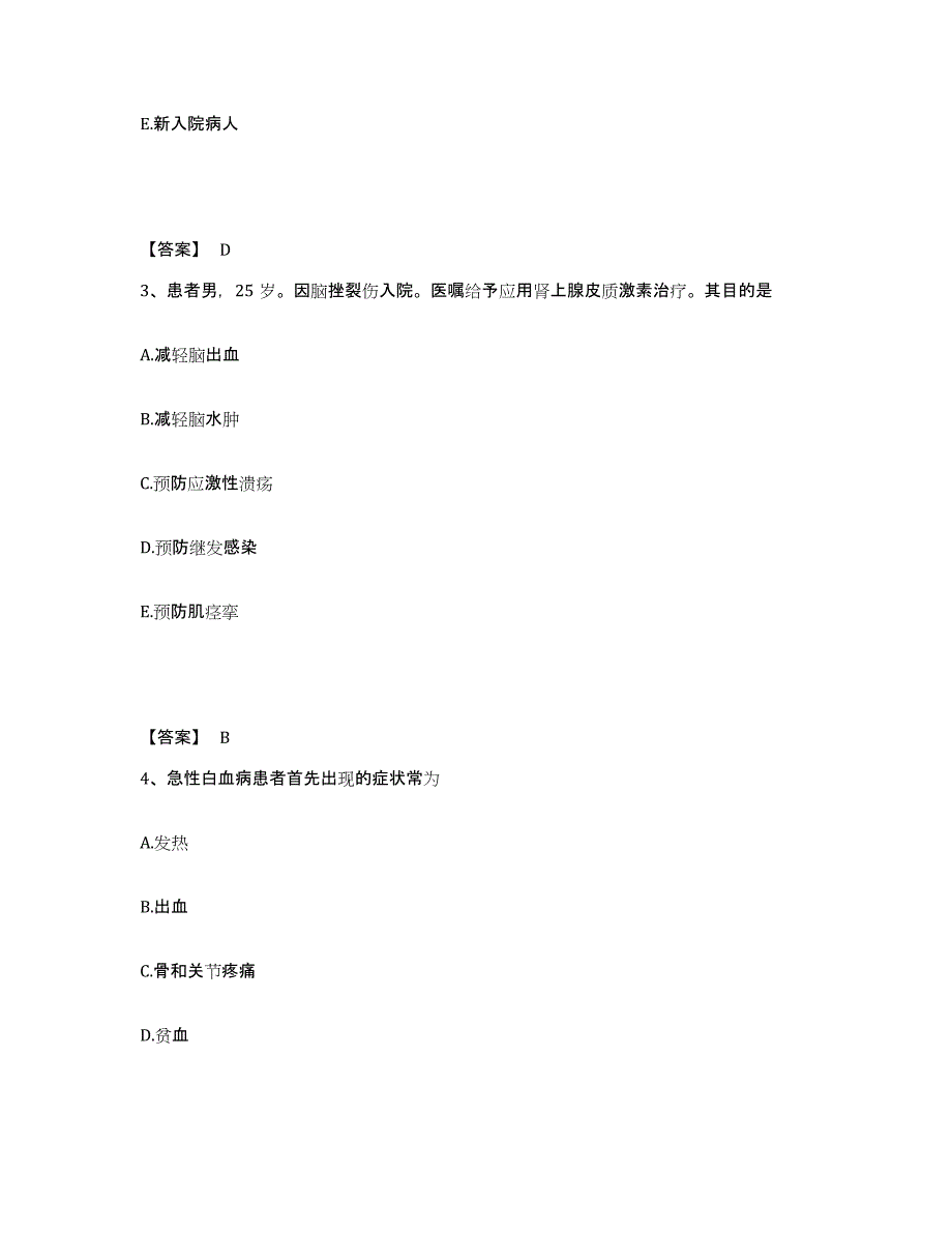 备考2025陕西省扶风县胜利医院执业护士资格考试能力提升试卷B卷附答案_第2页