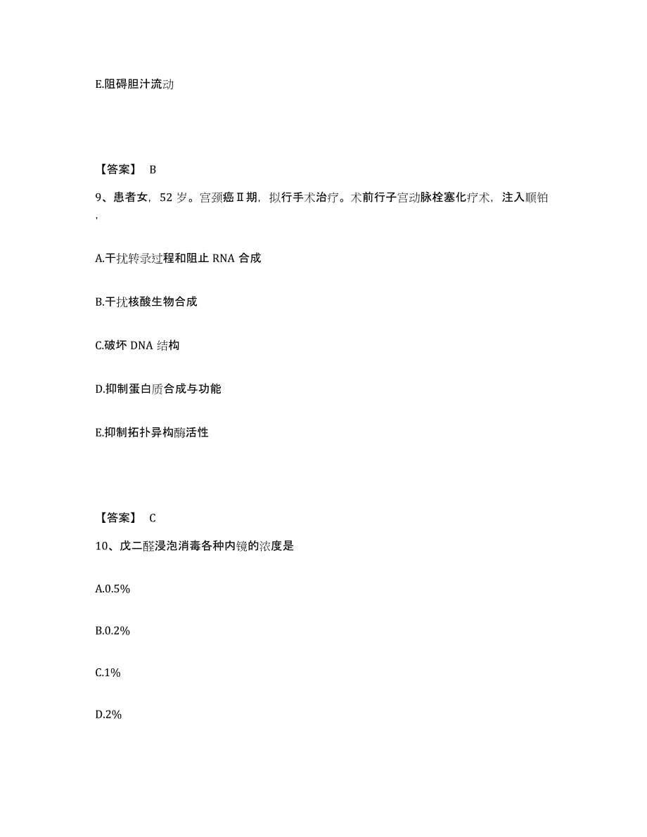 备考2025陕西省扶风县胜利医院执业护士资格考试能力提升试卷B卷附答案_第5页