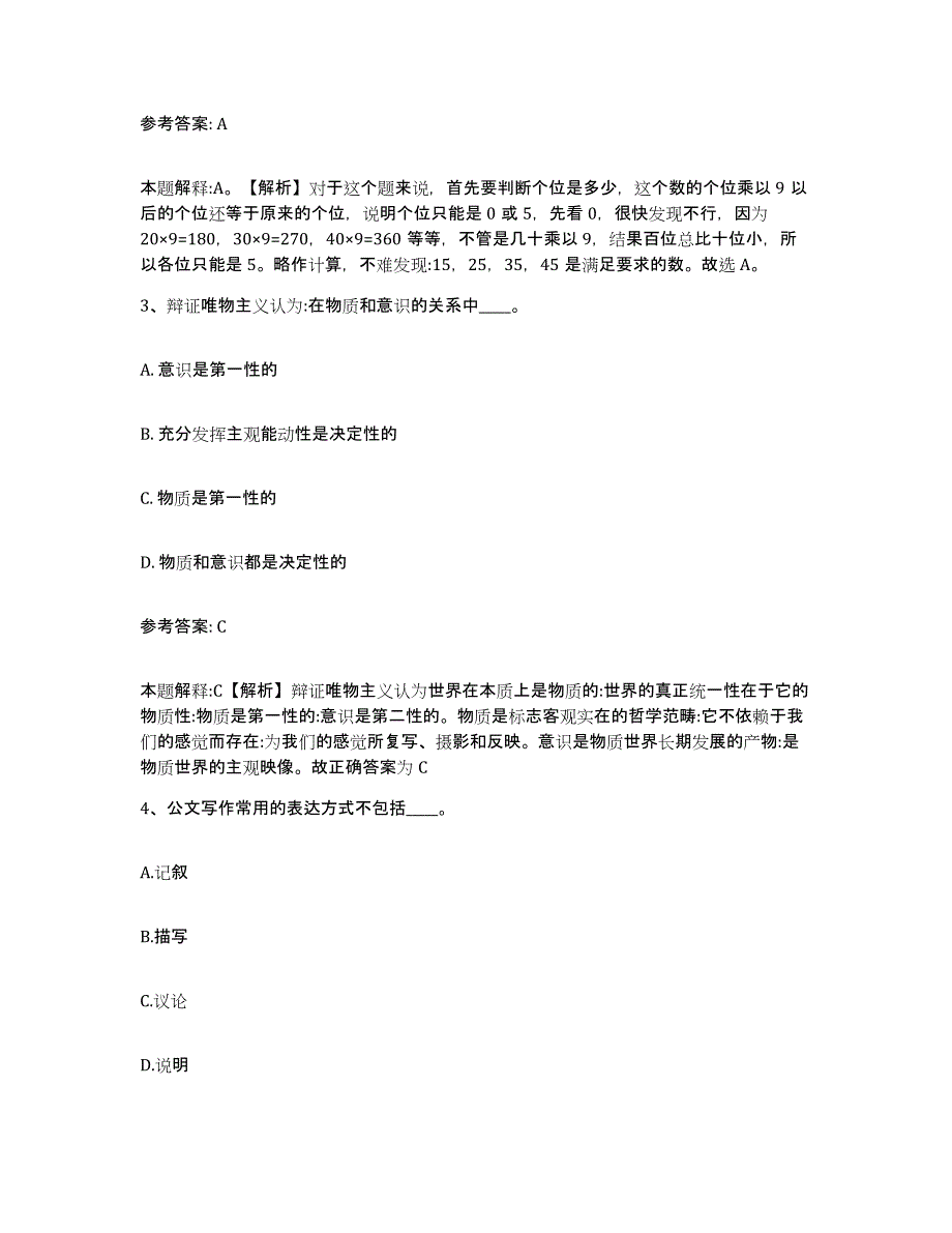 备考2025浙江省杭州市下城区网格员招聘综合检测试卷B卷含答案_第2页