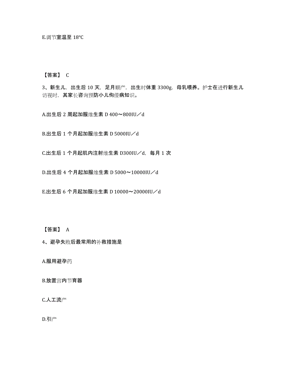 备考2025陕西省略阳县人民医院执业护士资格考试试题及答案_第2页