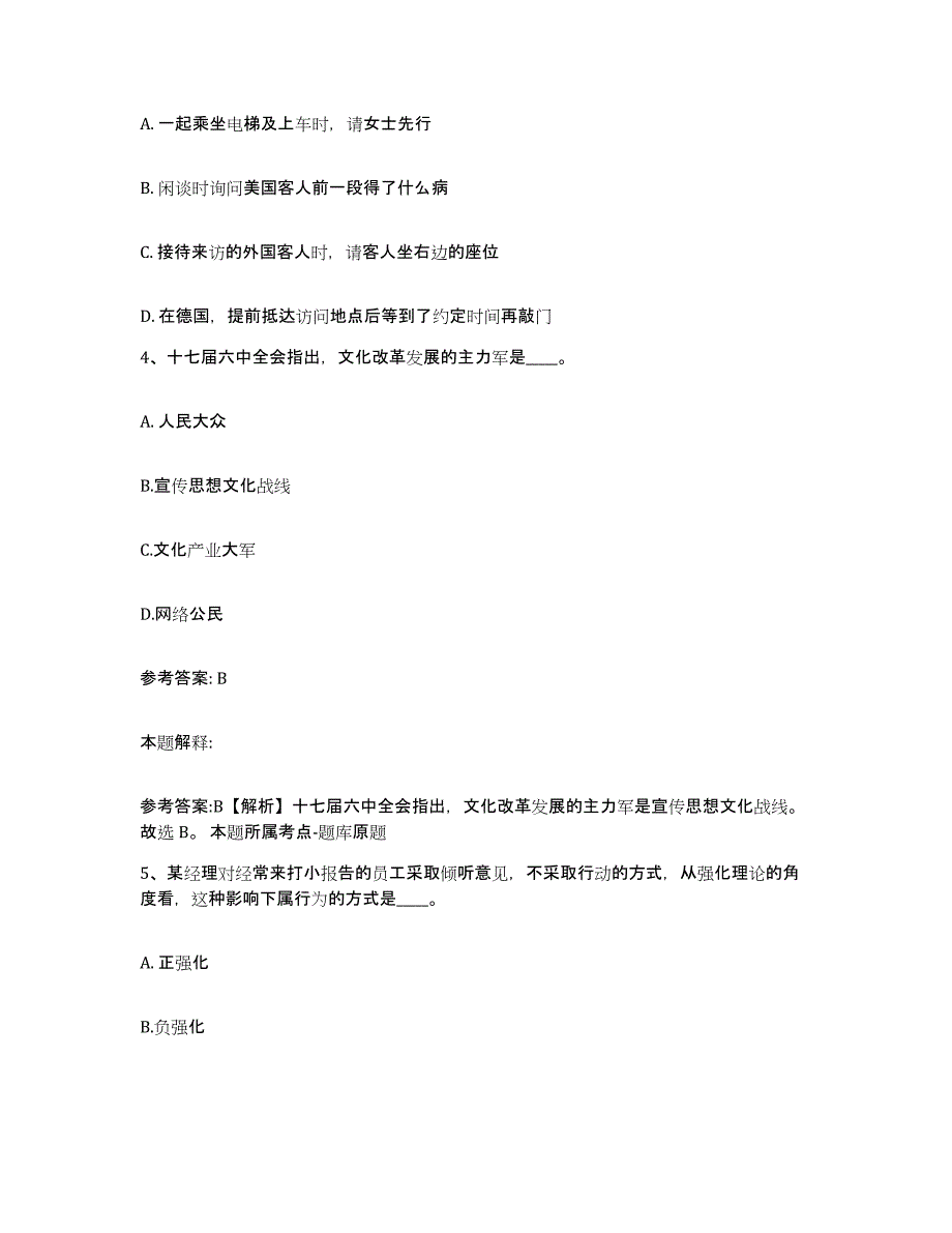 备考2025山西省大同市广灵县网格员招聘考前冲刺试卷B卷含答案_第2页