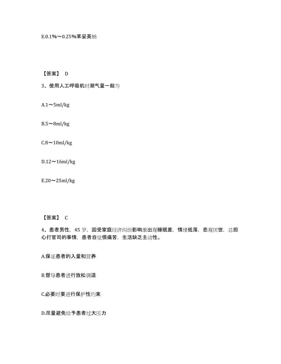 备考2025陕西省城固县友谊医院执业护士资格考试提升训练试卷A卷附答案_第2页