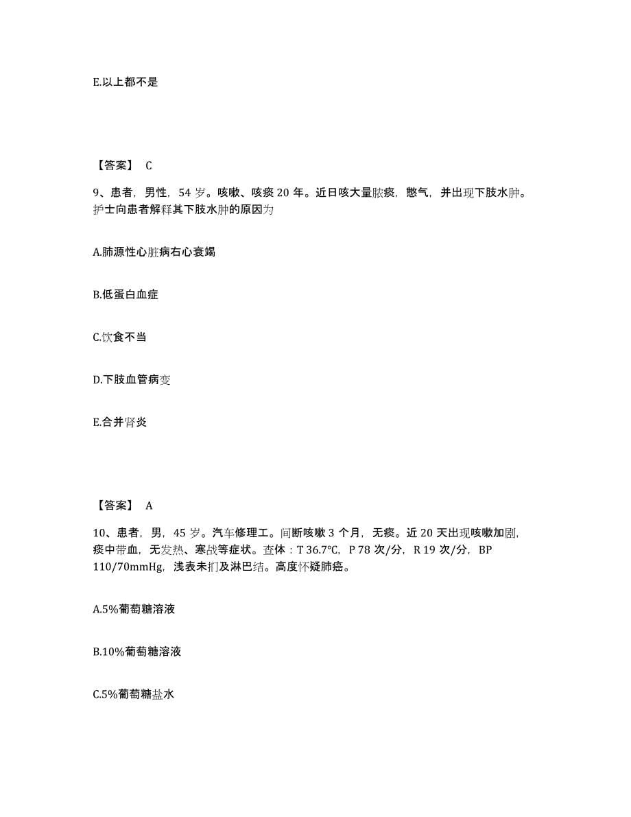 备考2025陕西省城固县友谊医院执业护士资格考试提升训练试卷A卷附答案_第5页