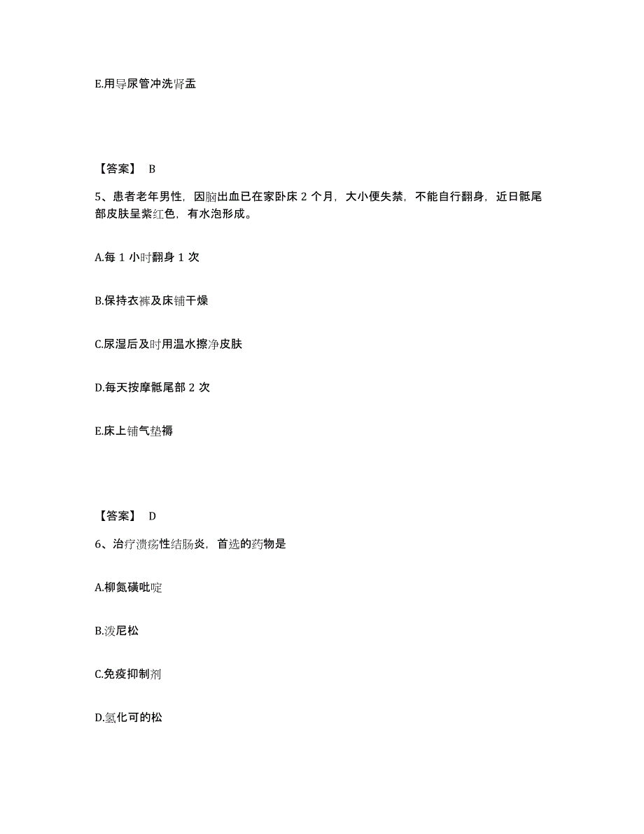 备考2025陕西省略阳县肿瘤医院执业护士资格考试自我提分评估(附答案)_第3页