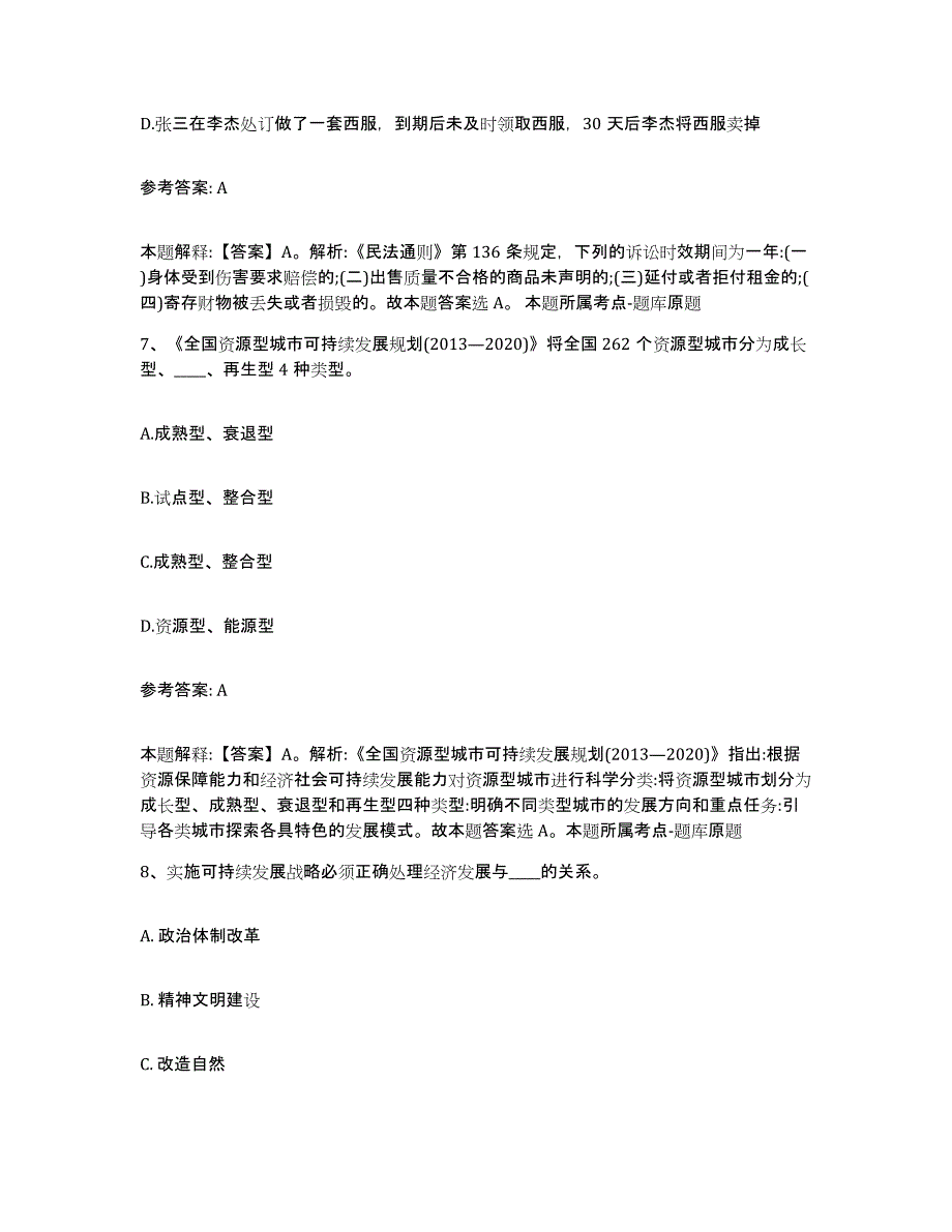 备考2025山东省威海市网格员招聘考前冲刺试卷A卷含答案_第4页