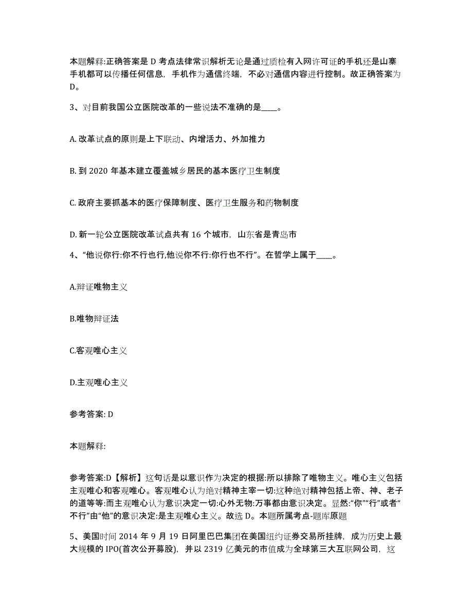 备考2025内蒙古自治区乌兰察布市化德县网格员招聘能力检测试卷A卷附答案_第2页