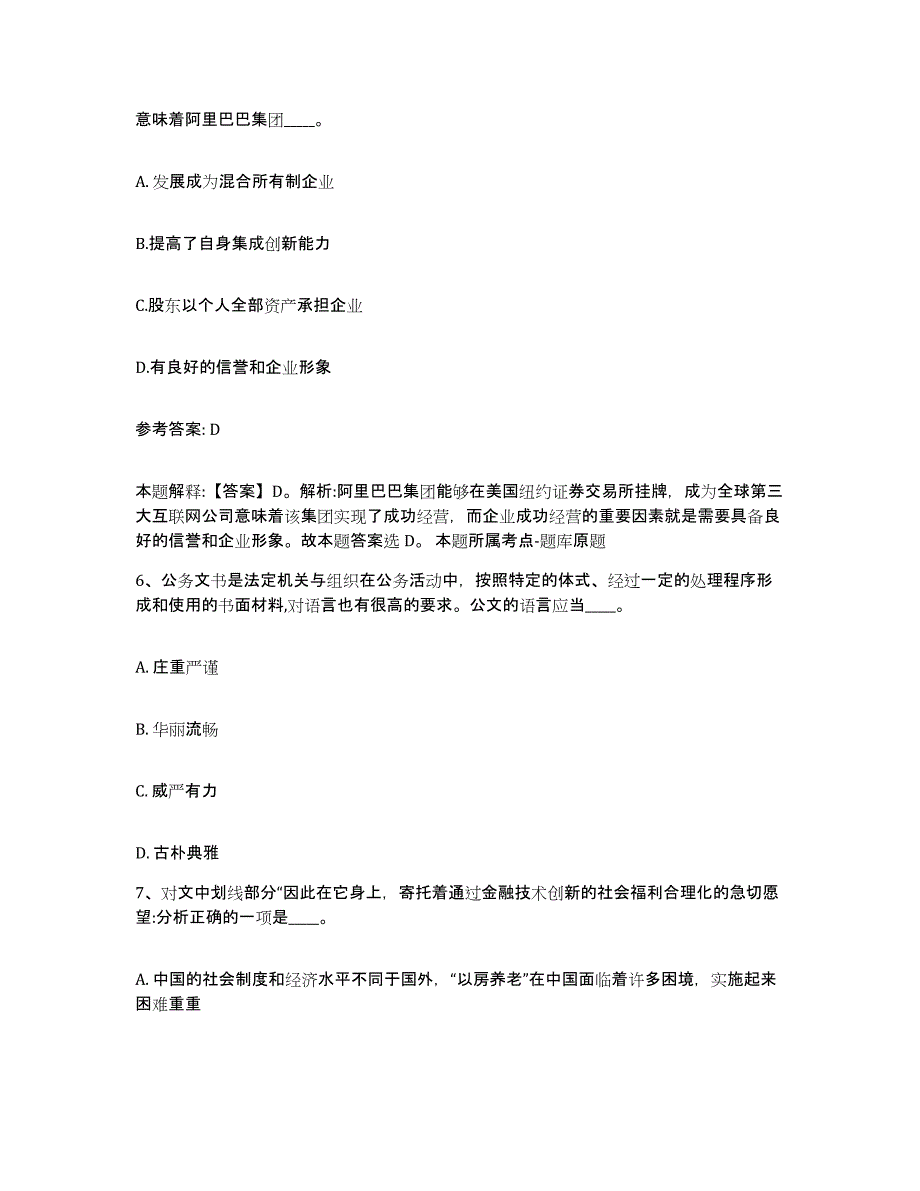 备考2025内蒙古自治区乌兰察布市化德县网格员招聘能力检测试卷A卷附答案_第3页