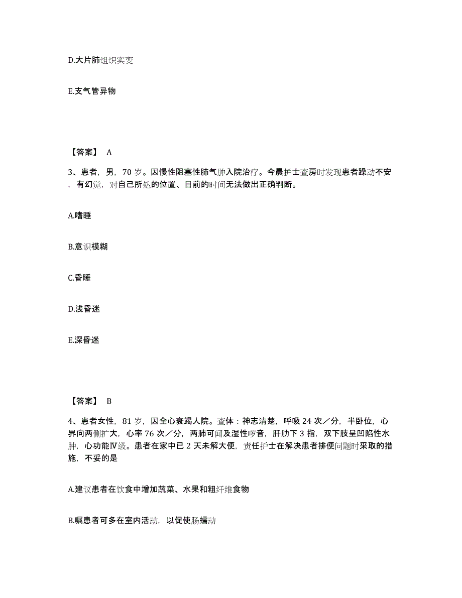 备考2025陕西省米脂县医院执业护士资格考试自我提分评估(附答案)_第2页