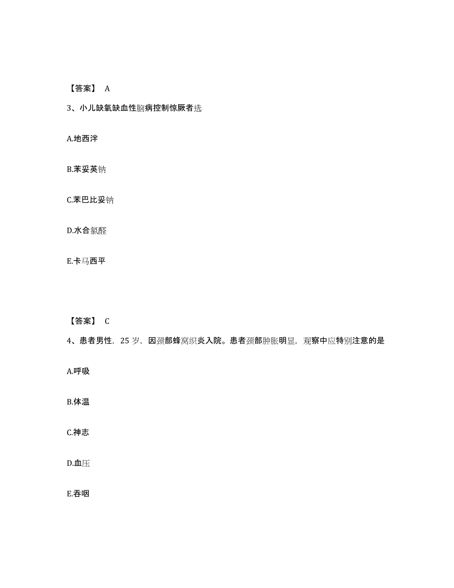 备考2025陕西省胜利机械厂职工医院执业护士资格考试题库附答案（典型题）_第2页