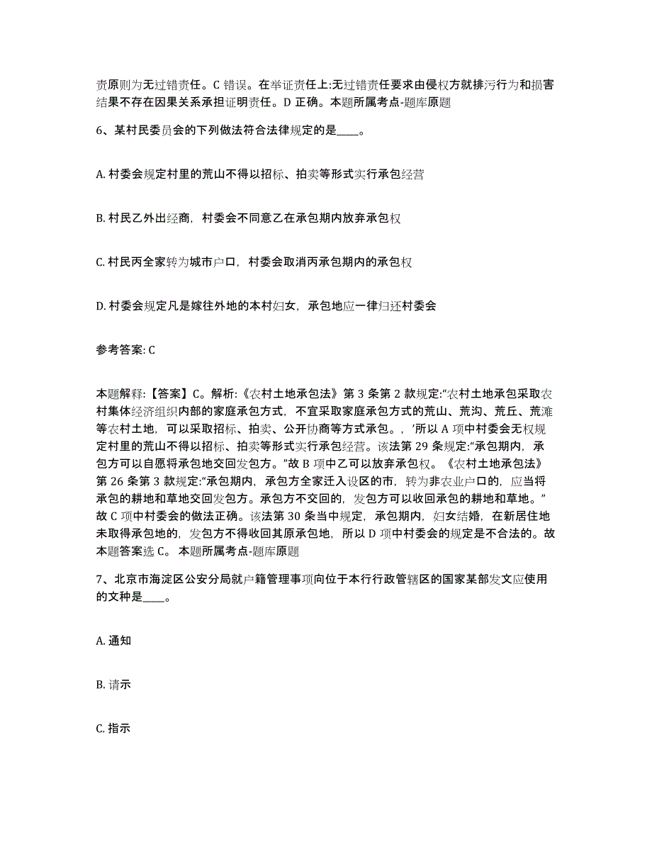 备考2025江西省上饶市婺源县网格员招聘通关考试题库带答案解析_第3页