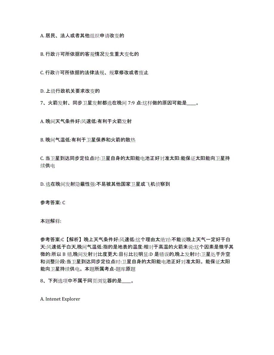 备考2025浙江省湖州市南浔区网格员招聘综合练习试卷B卷附答案_第3页