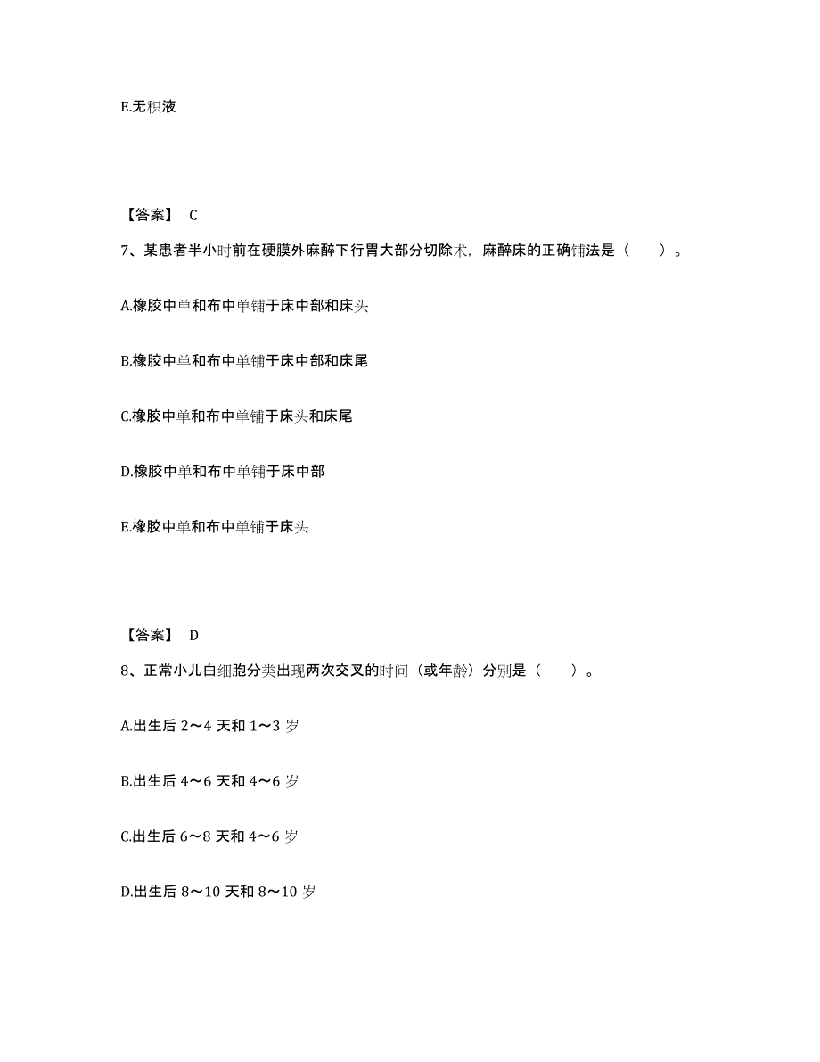 备考2025黑龙江哈尔滨市寄生虫病防治院执业护士资格考试强化训练试卷A卷附答案_第4页