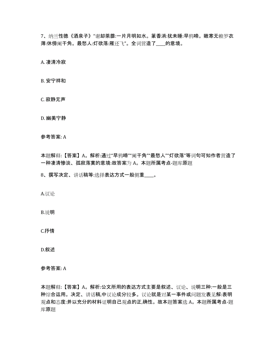 备考2025江西省抚州市南丰县网格员招聘模拟考核试卷含答案_第4页