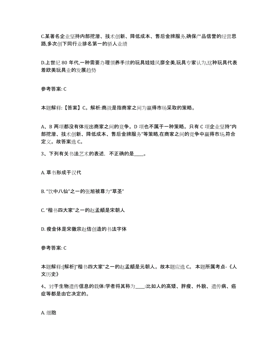 备考2025广东省佛山市高明区网格员招聘综合检测试卷B卷含答案_第2页